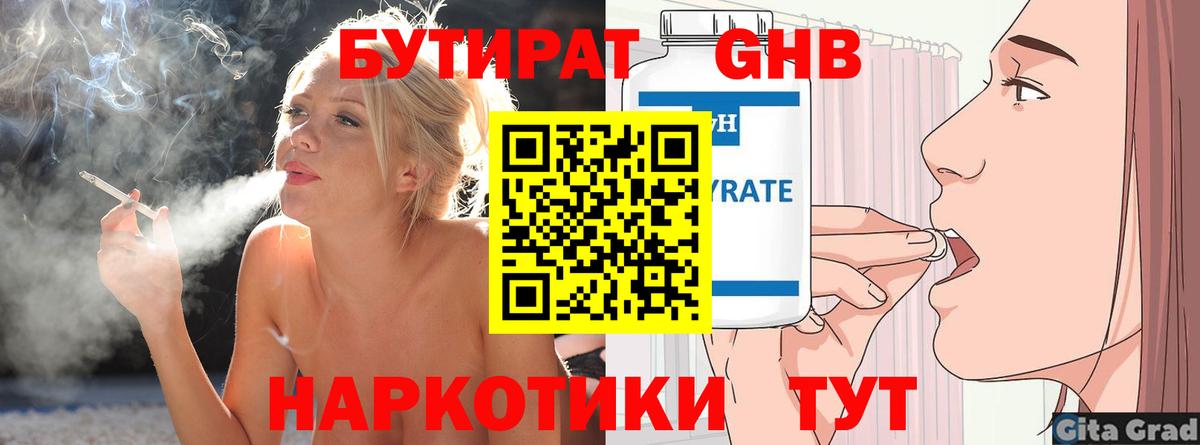 Бутират жидкий экстази  Вход с VPN  Ковров 
