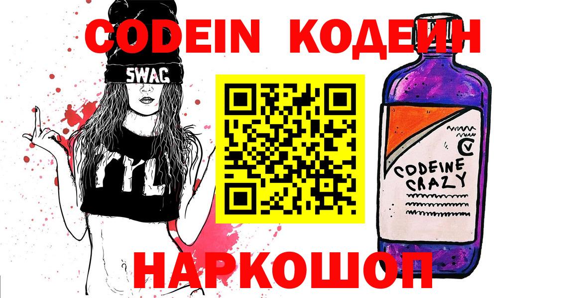 Ковров  Codein Purple Drank  Кодеин напиток Lean (лин)  Вход с VPN 