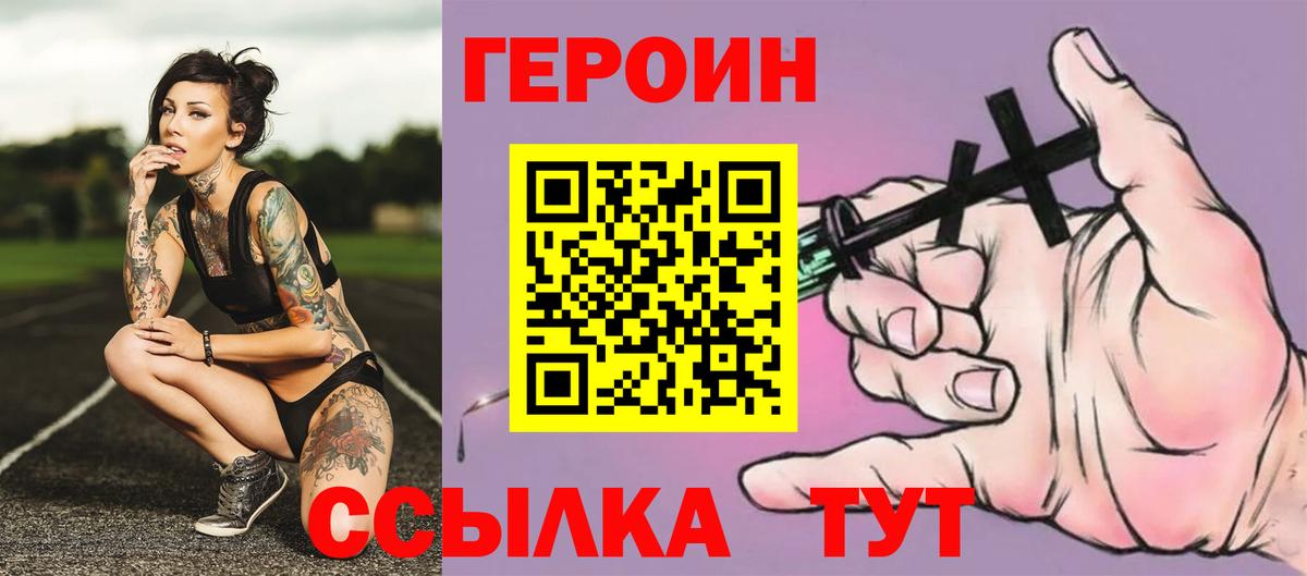 ГЕРОИН VHQ Ковров